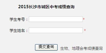 2015年湖南長(zhǎng)沙中考查分系統(tǒng)正式開(kāi)通，便捷查詢(xún)助力考生與家長(zhǎng)