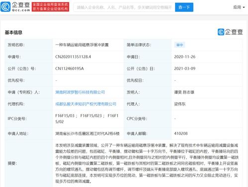 阿波羅智行公開(kāi)磁懸浮緩沖裝置專(zhuān)利，為車(chē)輛運(yùn)輸安全注入新動(dòng)能